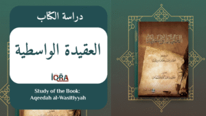 Dirasah Aqeedah Al-Wasitiya